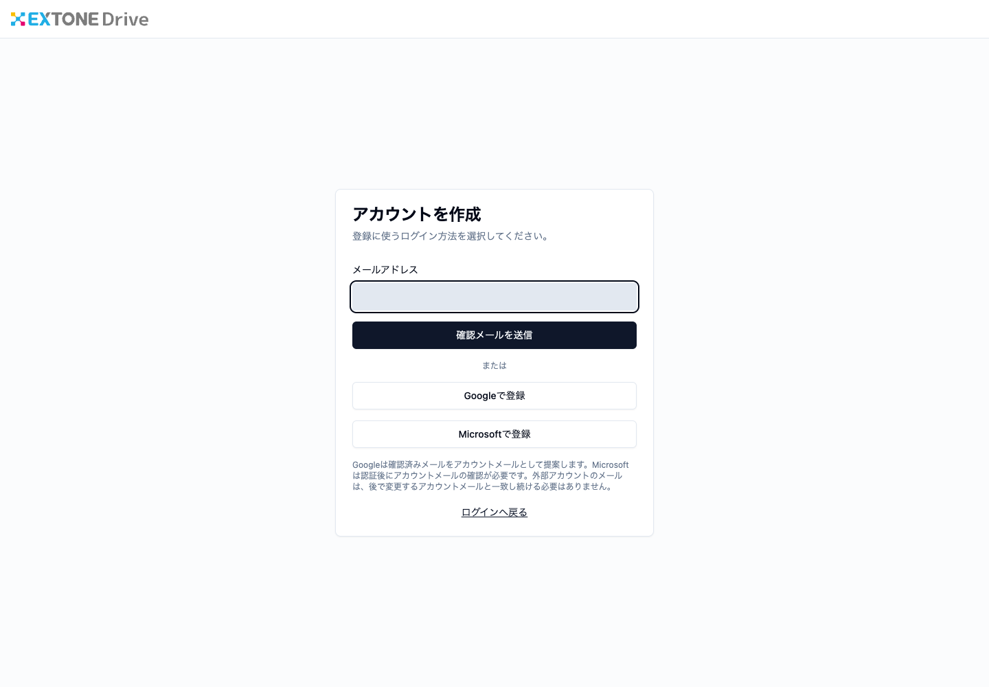 メールアドレスを入力して確認メールを送る画面