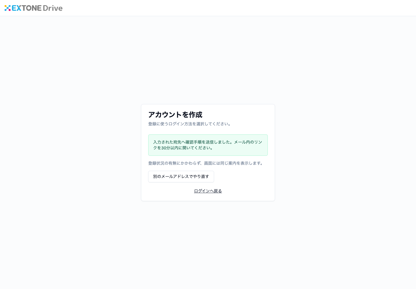 確認メールの送信案内と別のメールアドレスでやり直すボタン