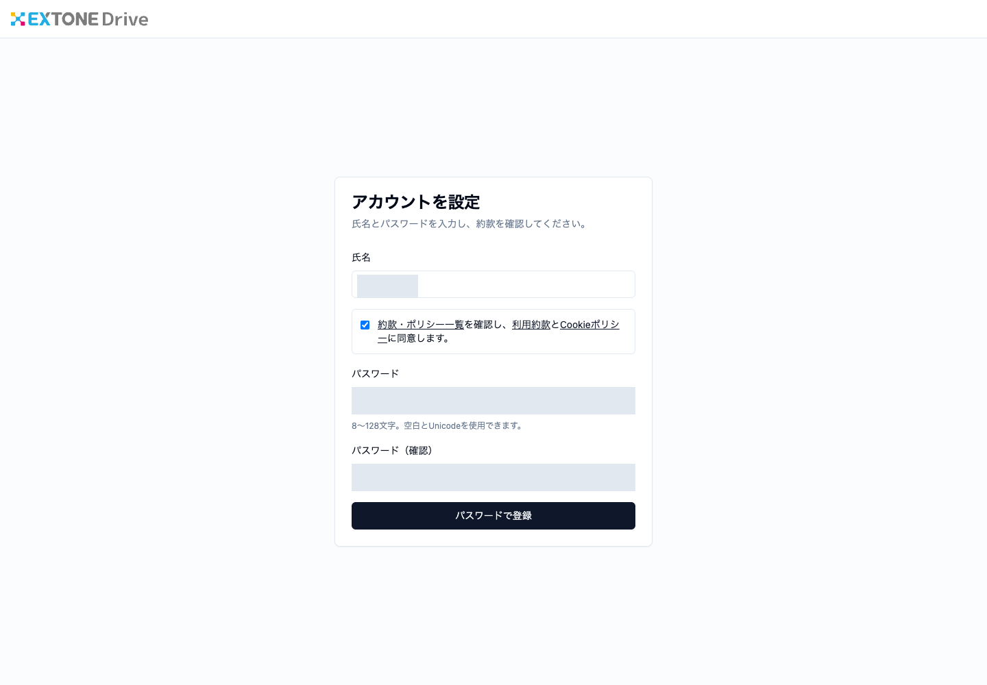 氏名とパスワード、利用約款への同意を入力するアカウント登録画面