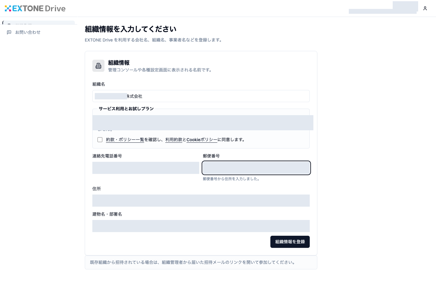 郵便番号検索後の住所入力