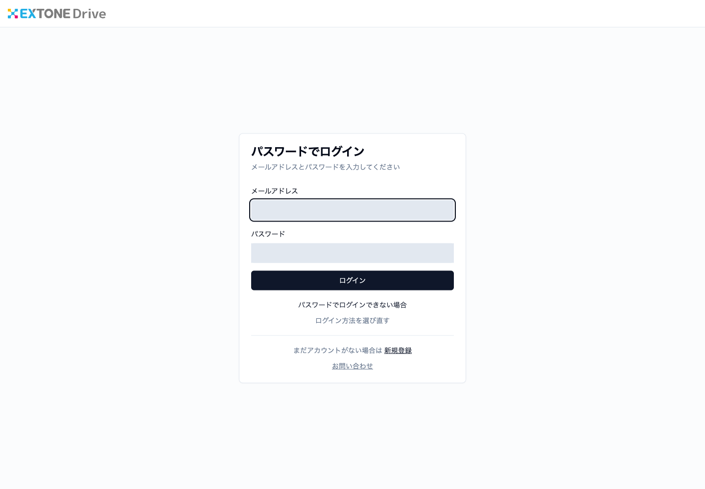 ログイン:パスワードでログイン