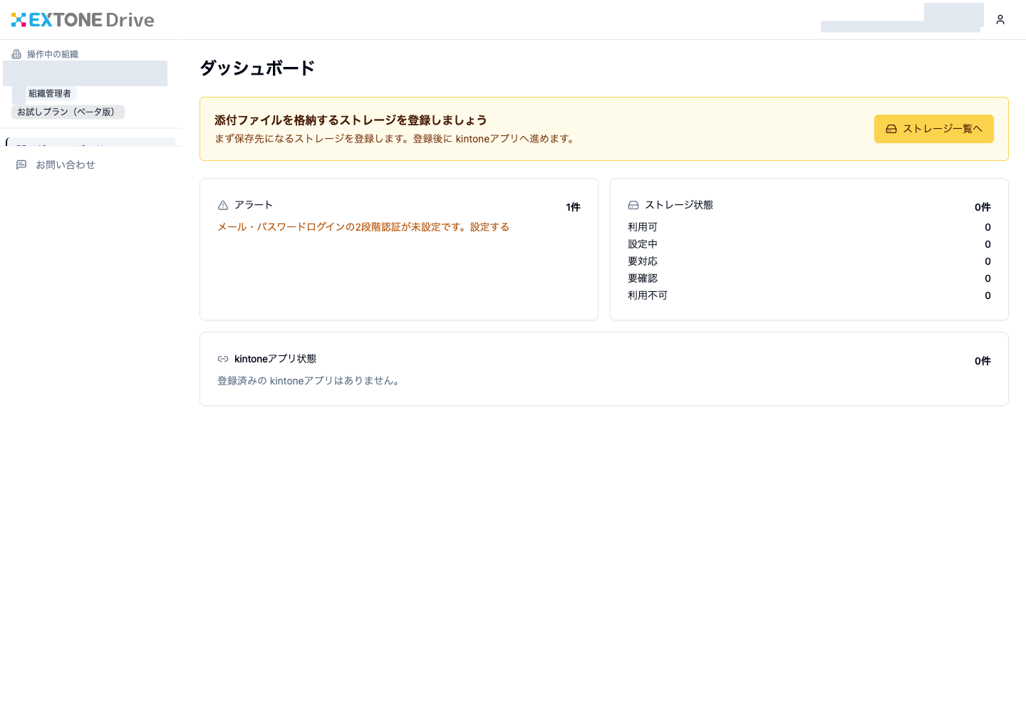 組織ダッシュボード:試用の開始