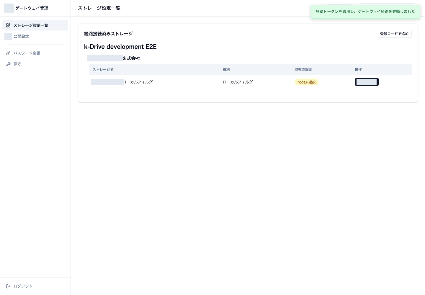 Drive Gateway管理画面:Drive Gateway管理コンソール
