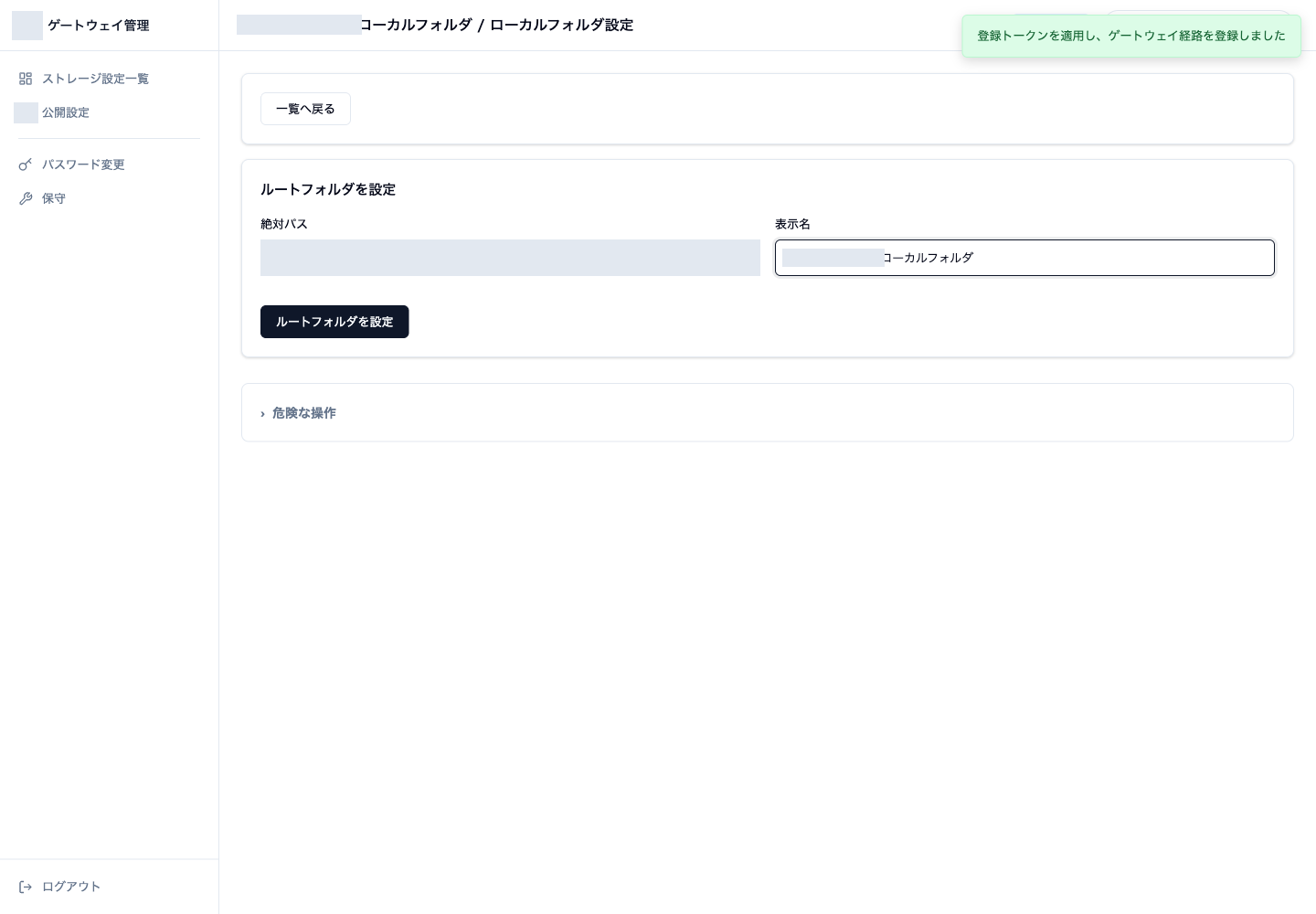 Gatewayで共有するフォルダの絶対パスと表示名を設定