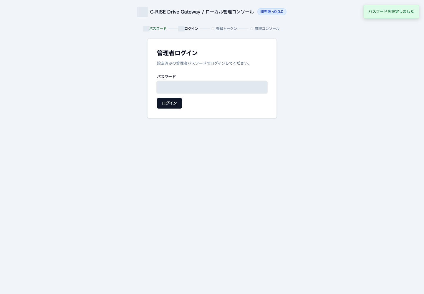 Gatewayの管理者パスワードでログインする画面