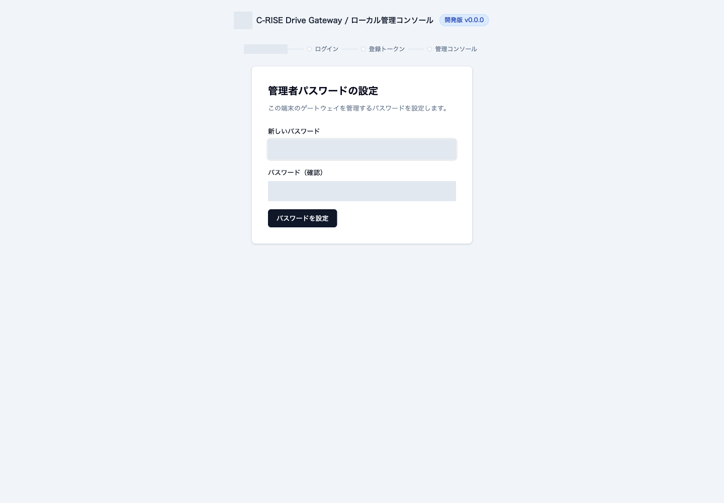 Gatewayの管理者パスワードと確認欄