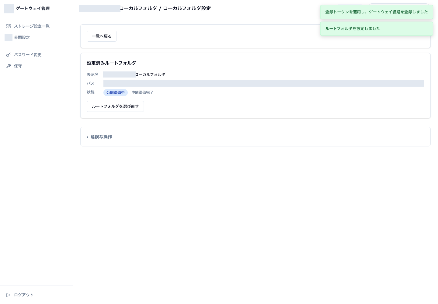 保存先フォルダ設定:Drive Gatewayフォルダ設定完了