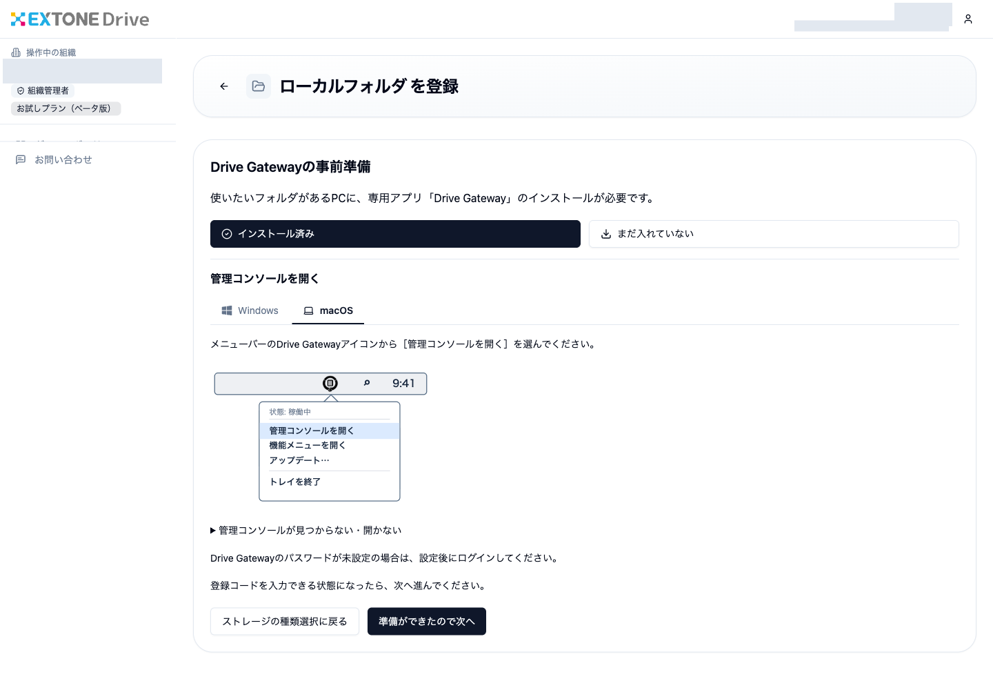 macOSの起動・入力準備