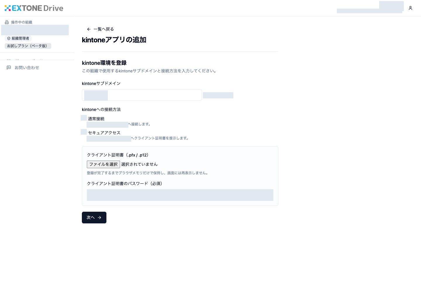 セキュアアクセスの選択と証明書・パスワードの入力欄。接続前の状態