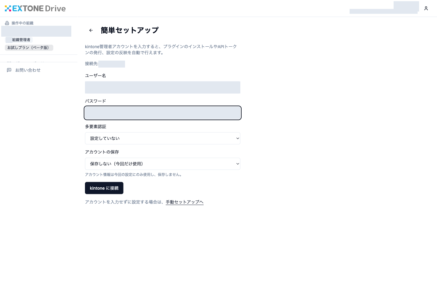 kintone管理者で接続
