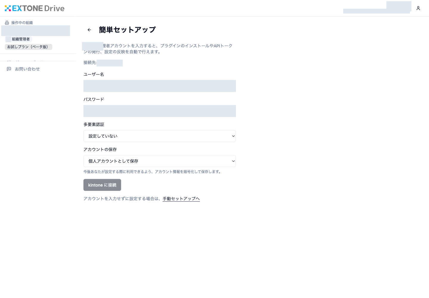 簡単セットアップの入口。手動セットアップへのリンクも同じ画面にある