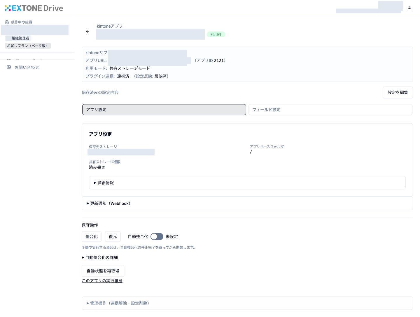 簡単セットアップ:簡単セットアップの完了