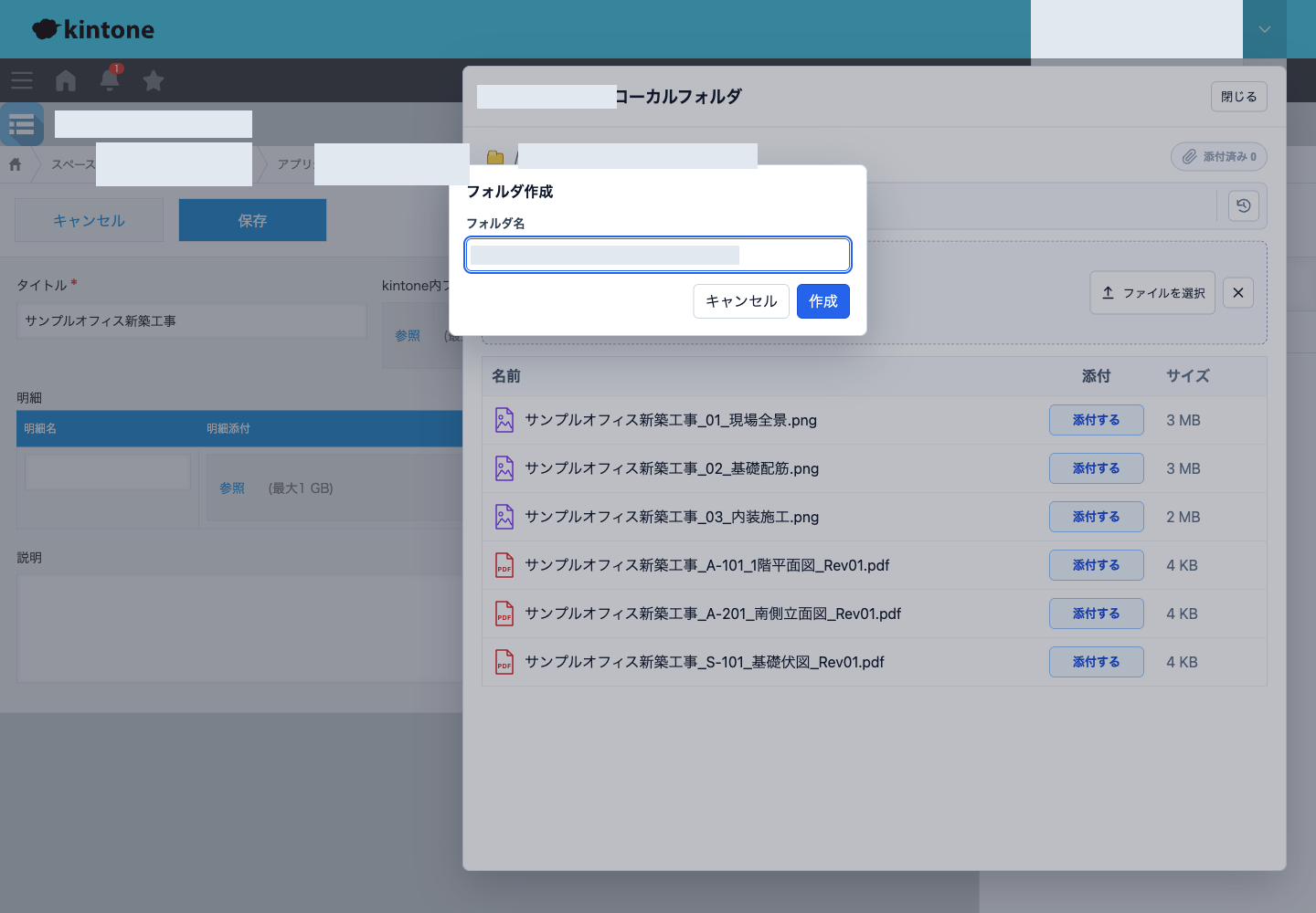 フォルダー名の入力と作成。画像の入力値は伏せています