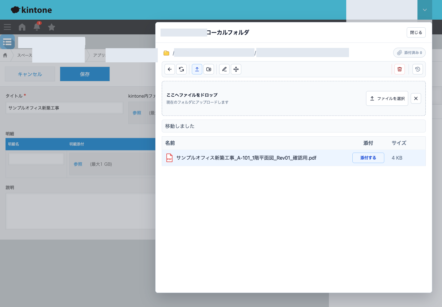 キャンセルした場合。一覧はそのまま