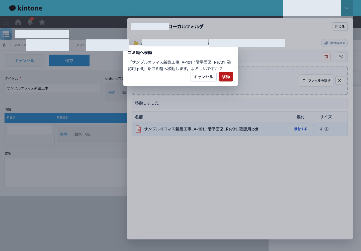対象ファイルを確認してゴミ箱へ移動する