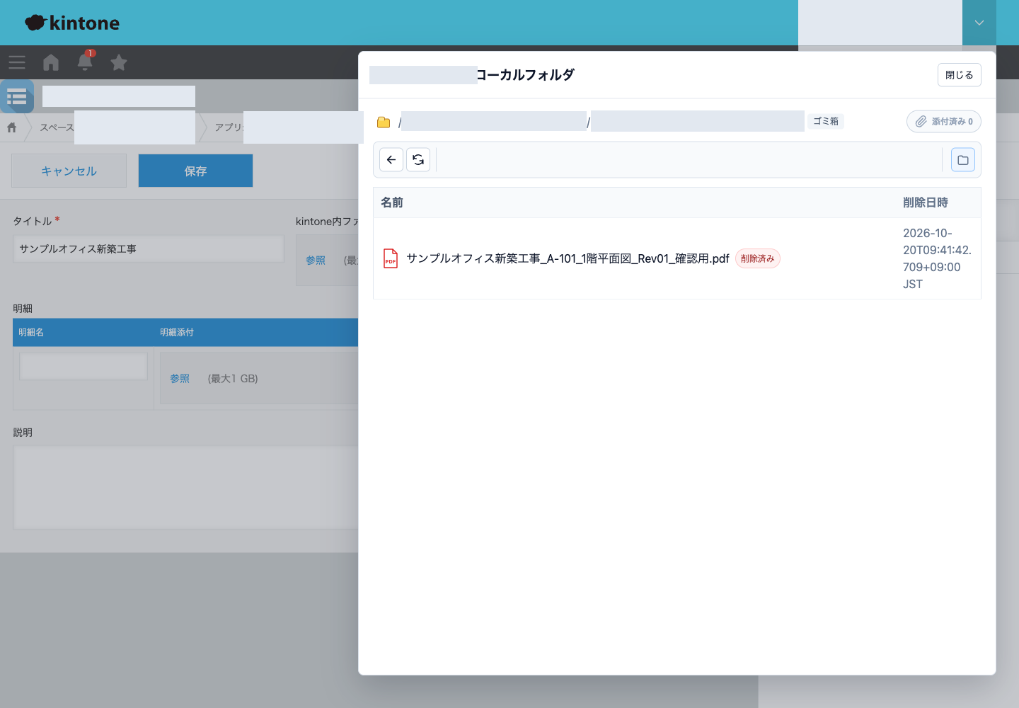「このフォルダのゴミ箱を開く」で表示したゴミ箱。削除日時付きで一覧される