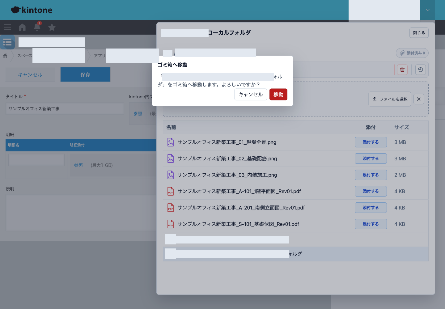 フォルダーをゴミ箱へ移す場合の確認