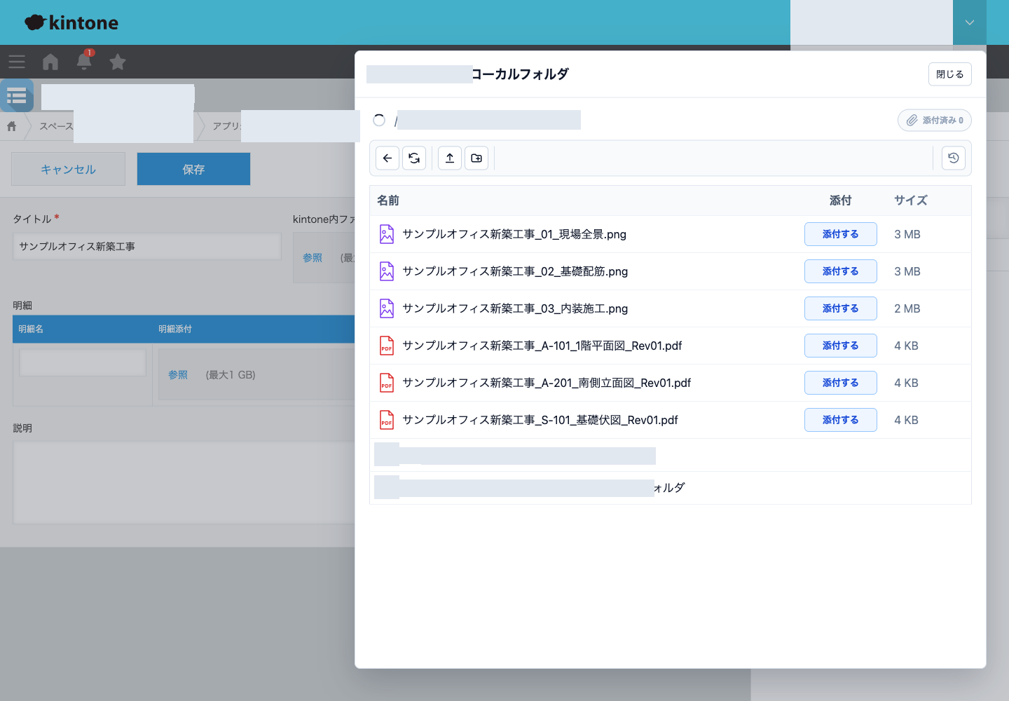 共有領域からレコードへ添付するファイルを選ぶ