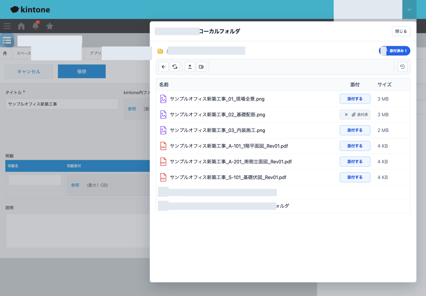 共有ファイル1件を添付に選び、まだレコードを保存していない状態