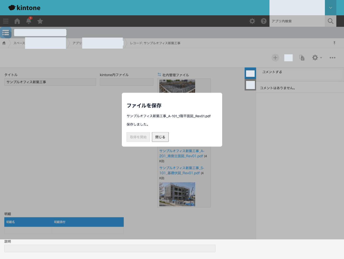 PDFの保存完了と閉じるボタン