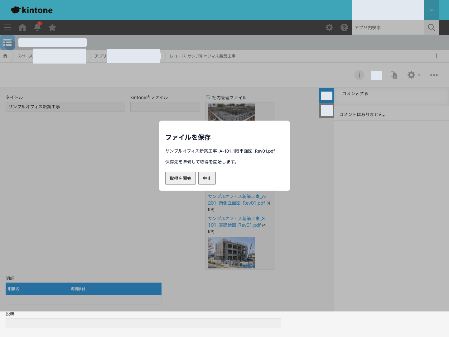 PDFファイルの名前を確認して取得を開始する画面