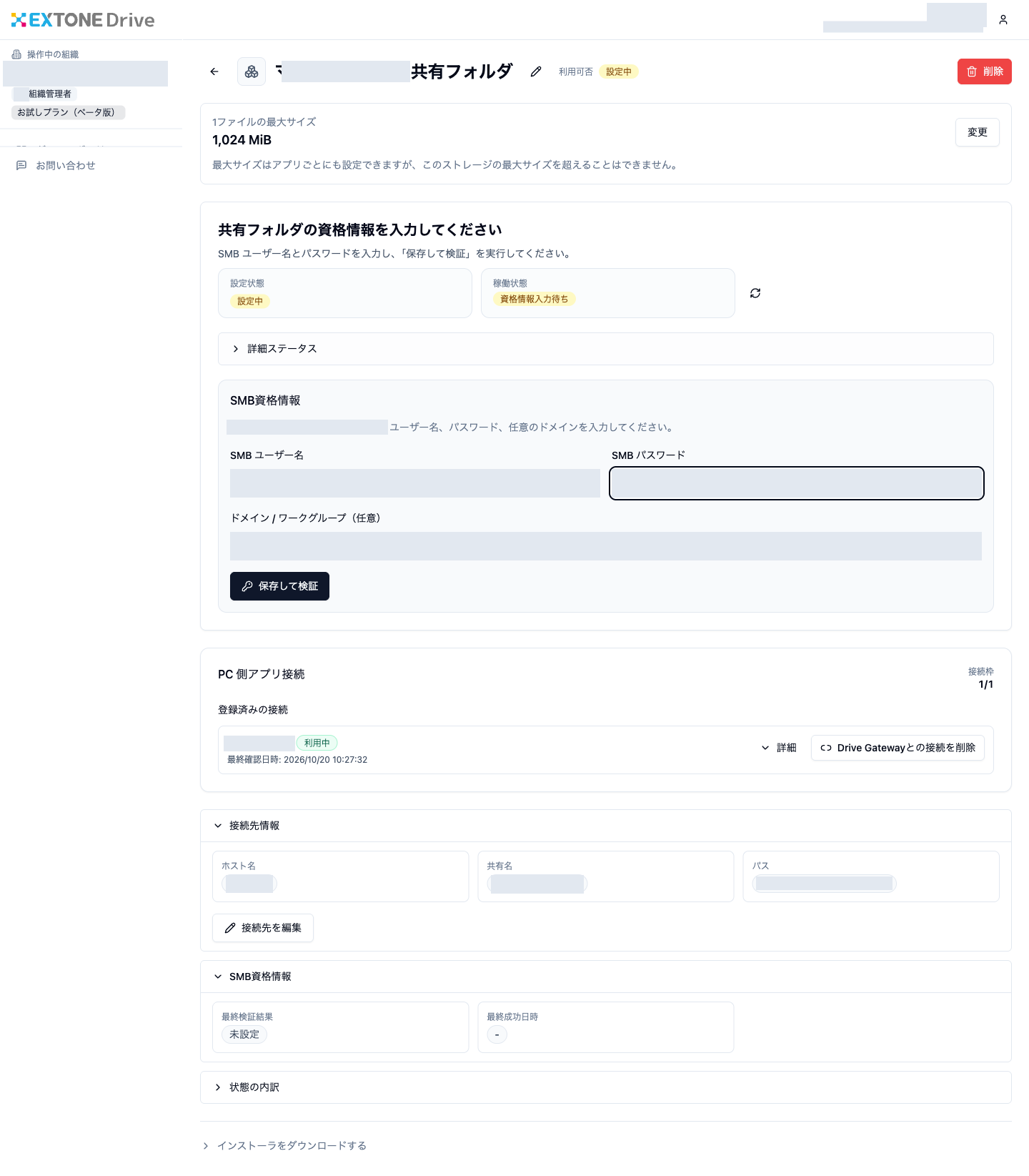 ユーザー名・パスワードを入力して「保存して検証」