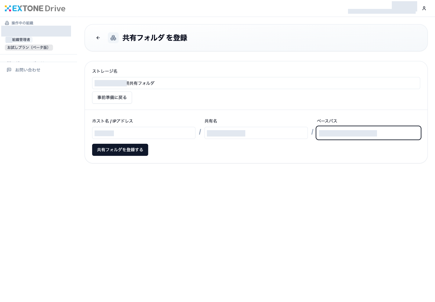 共有フォルダーの接続先入力欄
