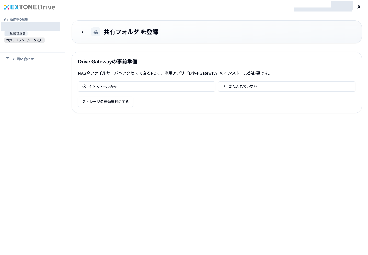 共有フォルダー登録の事前準備画面