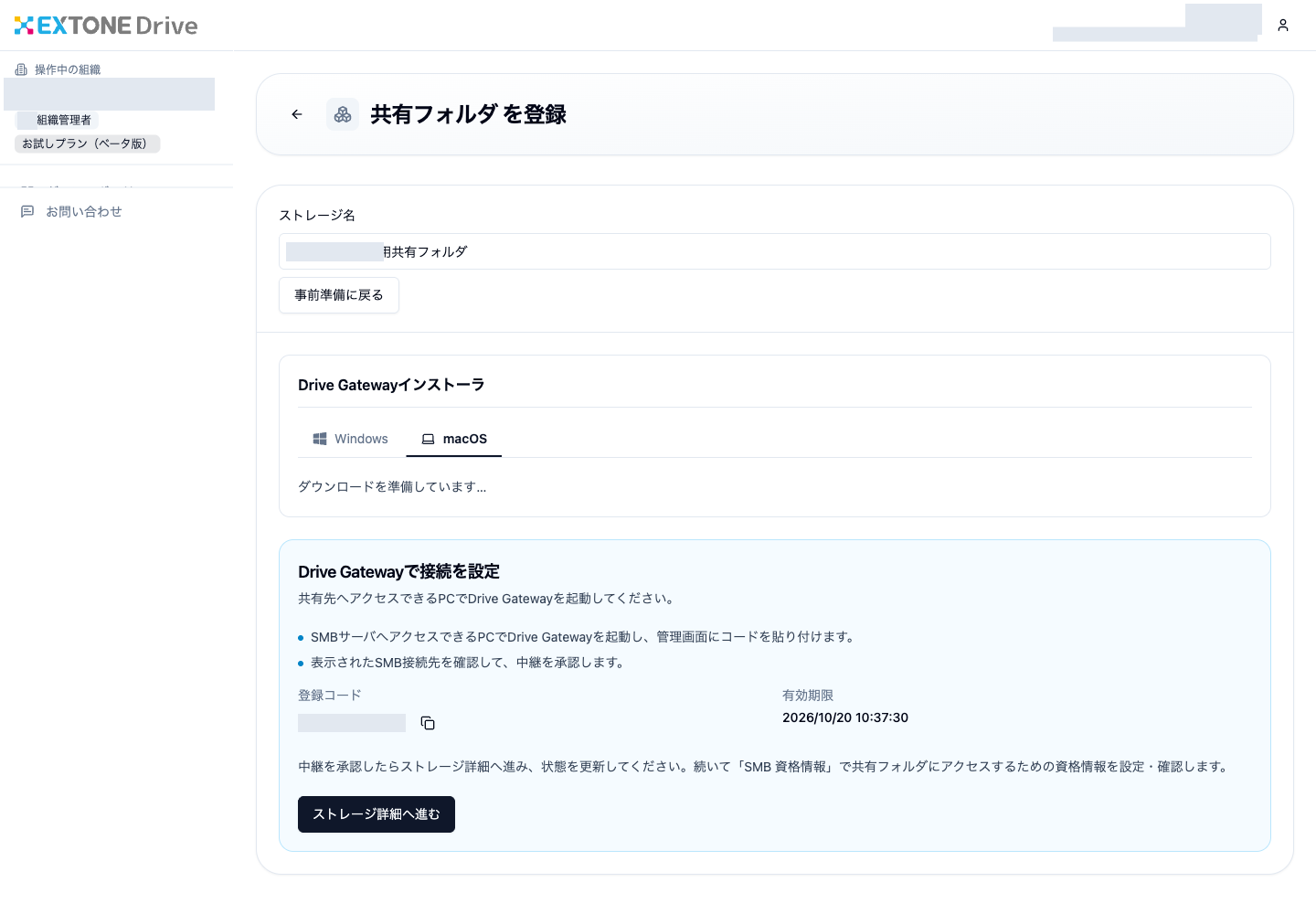 登録後の案内。登録コードのコピーとGatewayでの承認手順