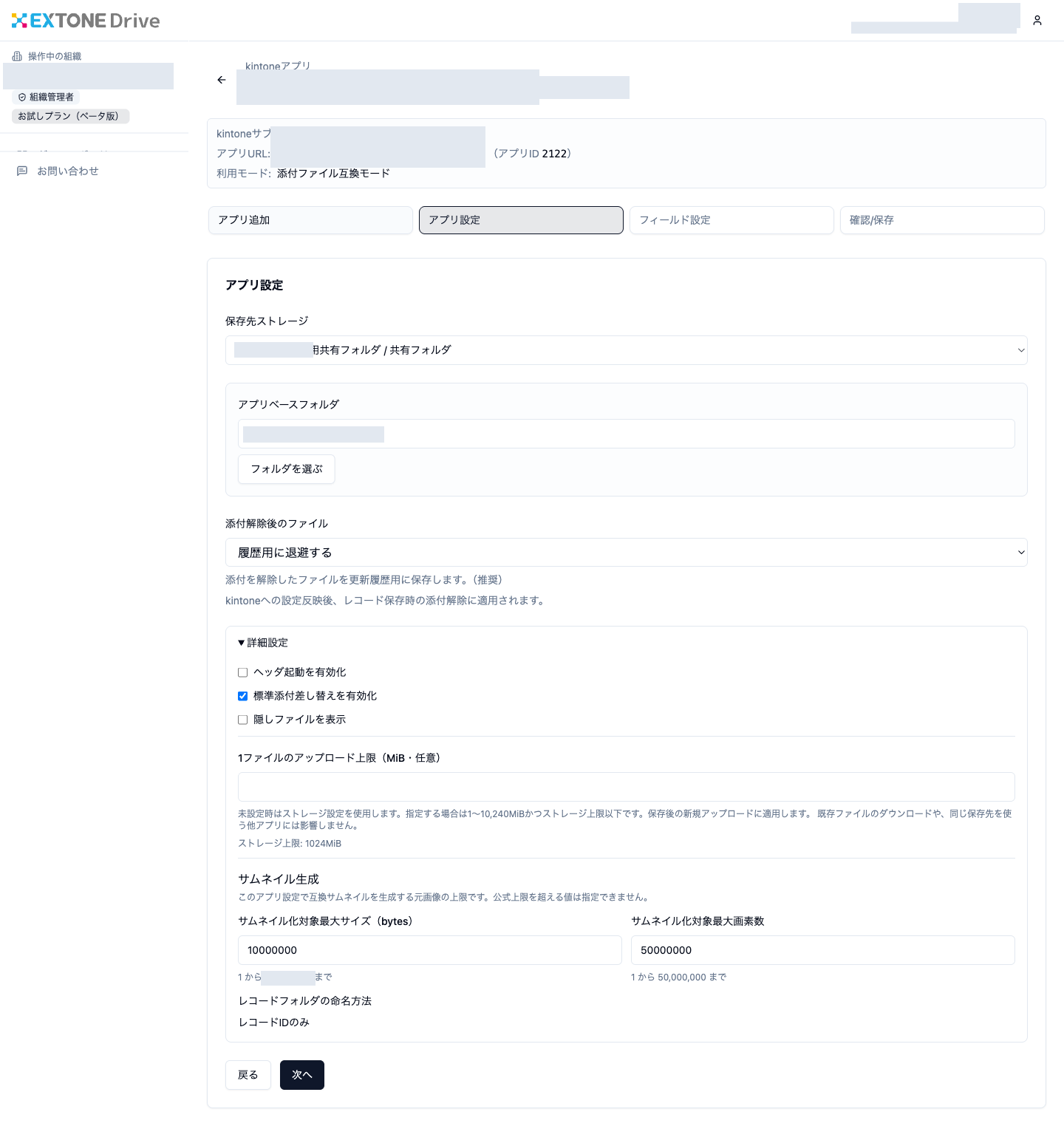 アプリベースフォルダと詳細設定、レコードフォルダの設定
