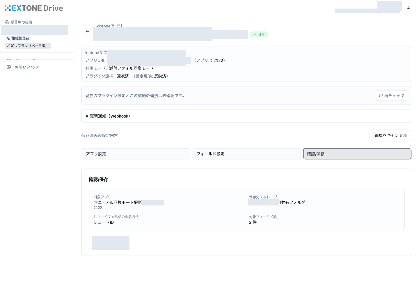 差し替えOFFの保存確認