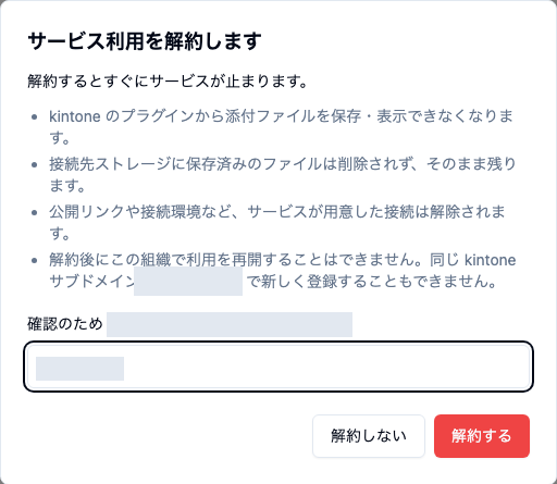 解約の影響と確認入力欄