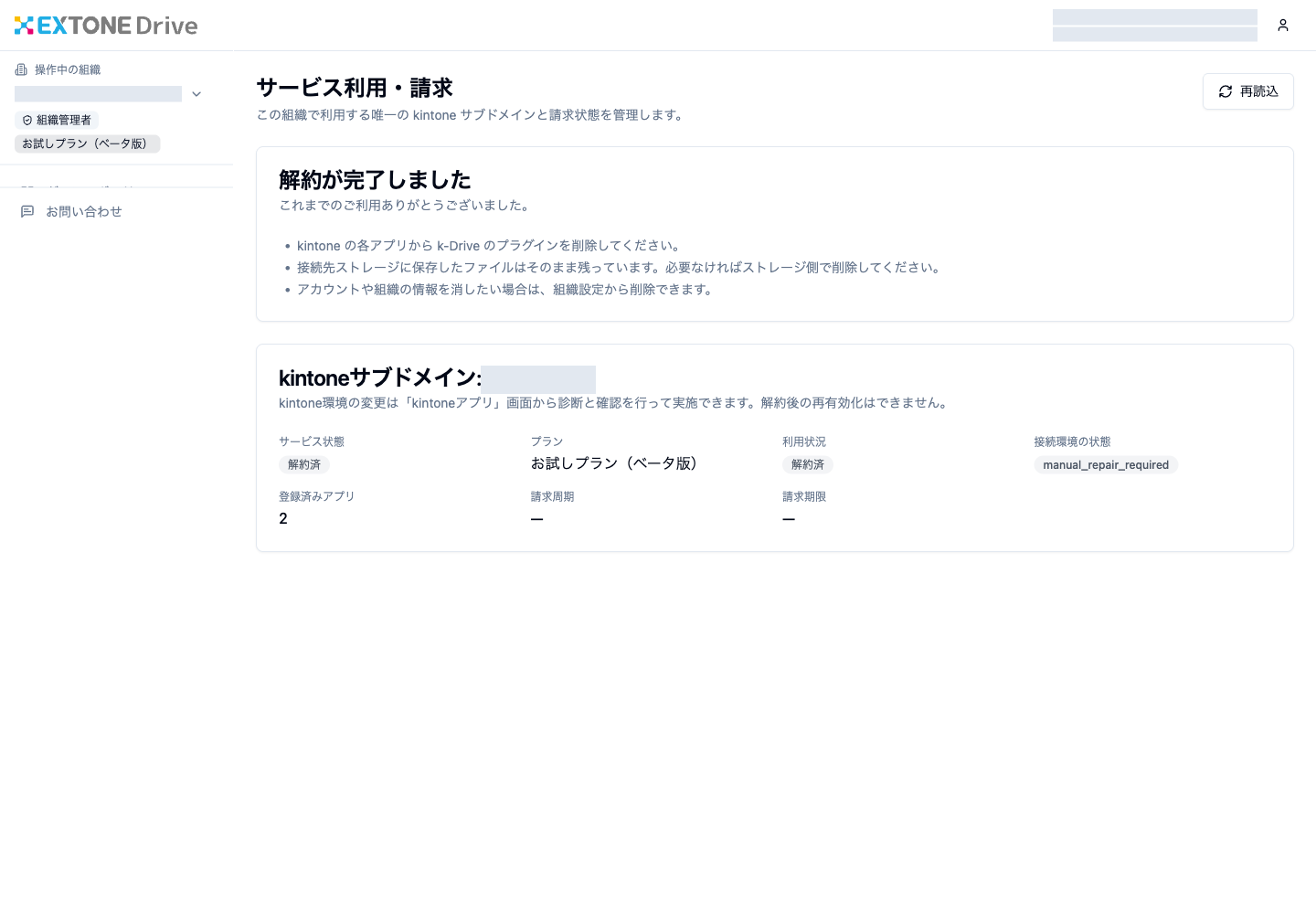 試用契約の解約完了表示