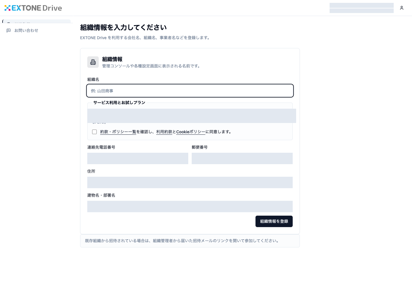 組織削除の受付後に表示される組織情報の入力画面