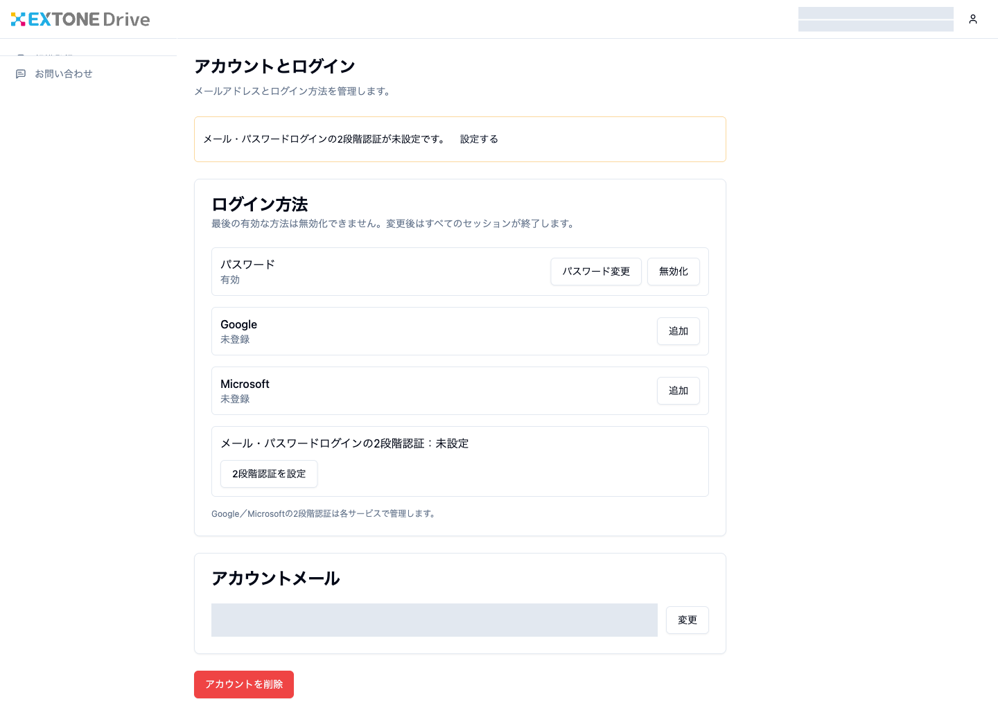 アカウントとログイン画面にある削除入口