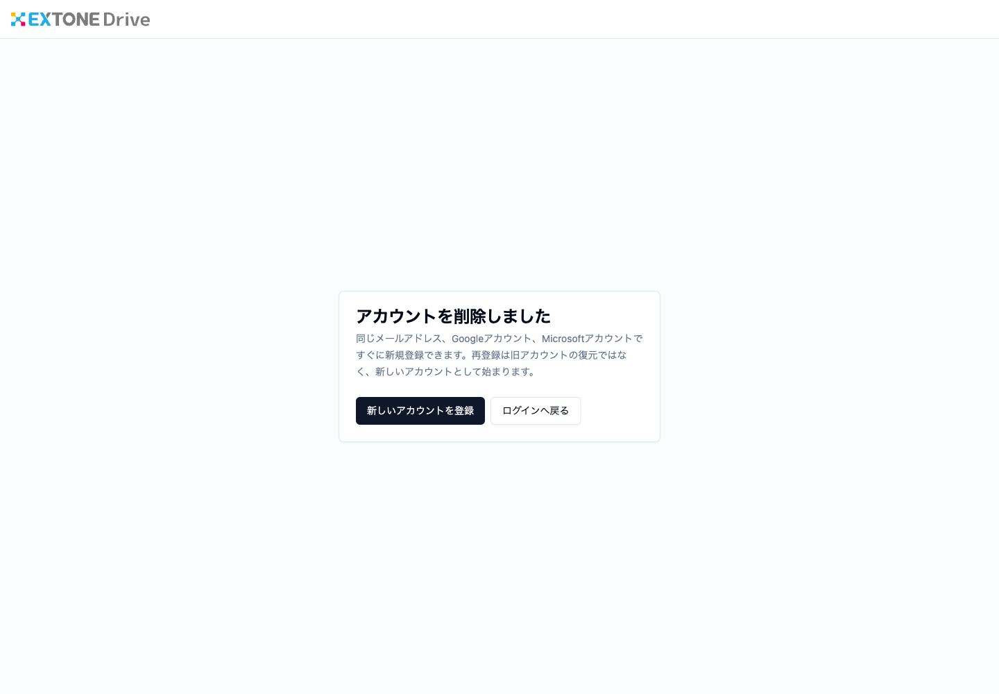 アカウント削除の完了表示