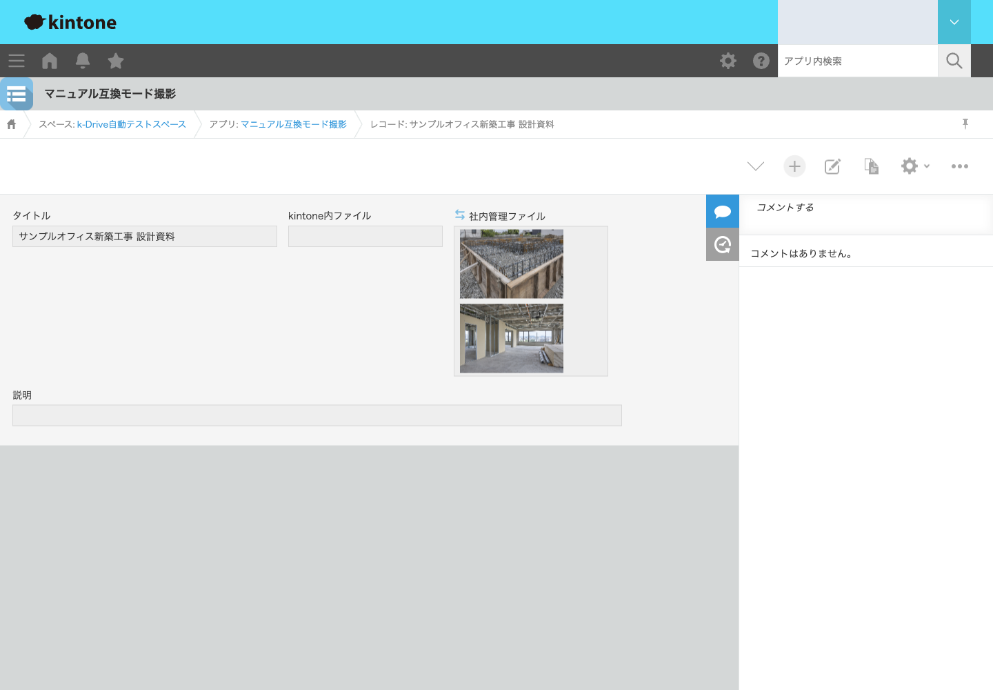 保存後の社内管理ファイル欄に並ぶ2枚の画像サムネイル